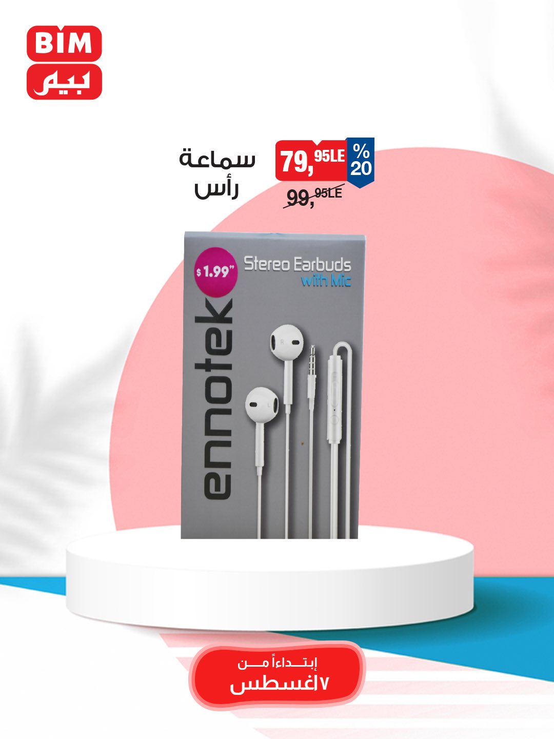 bim offers from 5aug to 3aug 2025 عروض بيم من 5 أغسطس حتى 3 أغسطس 2025 صفحة رقم 17